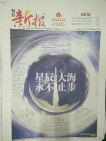 天津每日新报2022年4月25日