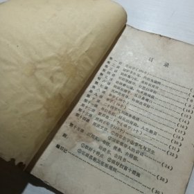 四合同授 速成扫盲课本