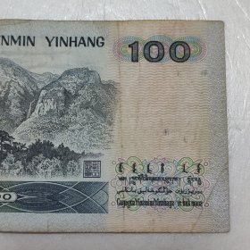 第四套人民币一百元 100元 1990年版 冠号 TA88929880