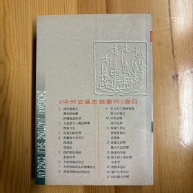 中华书局·[清]徐松  著；朱玉麒  整理·《西域水道记》·32开