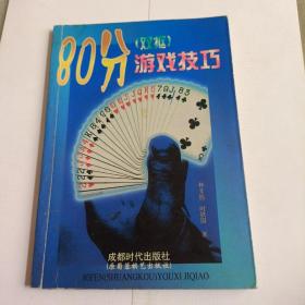 80分双抠游戏技巧