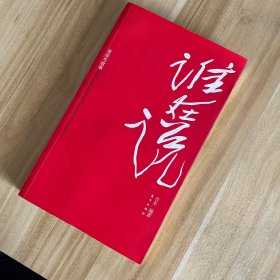 谁在说