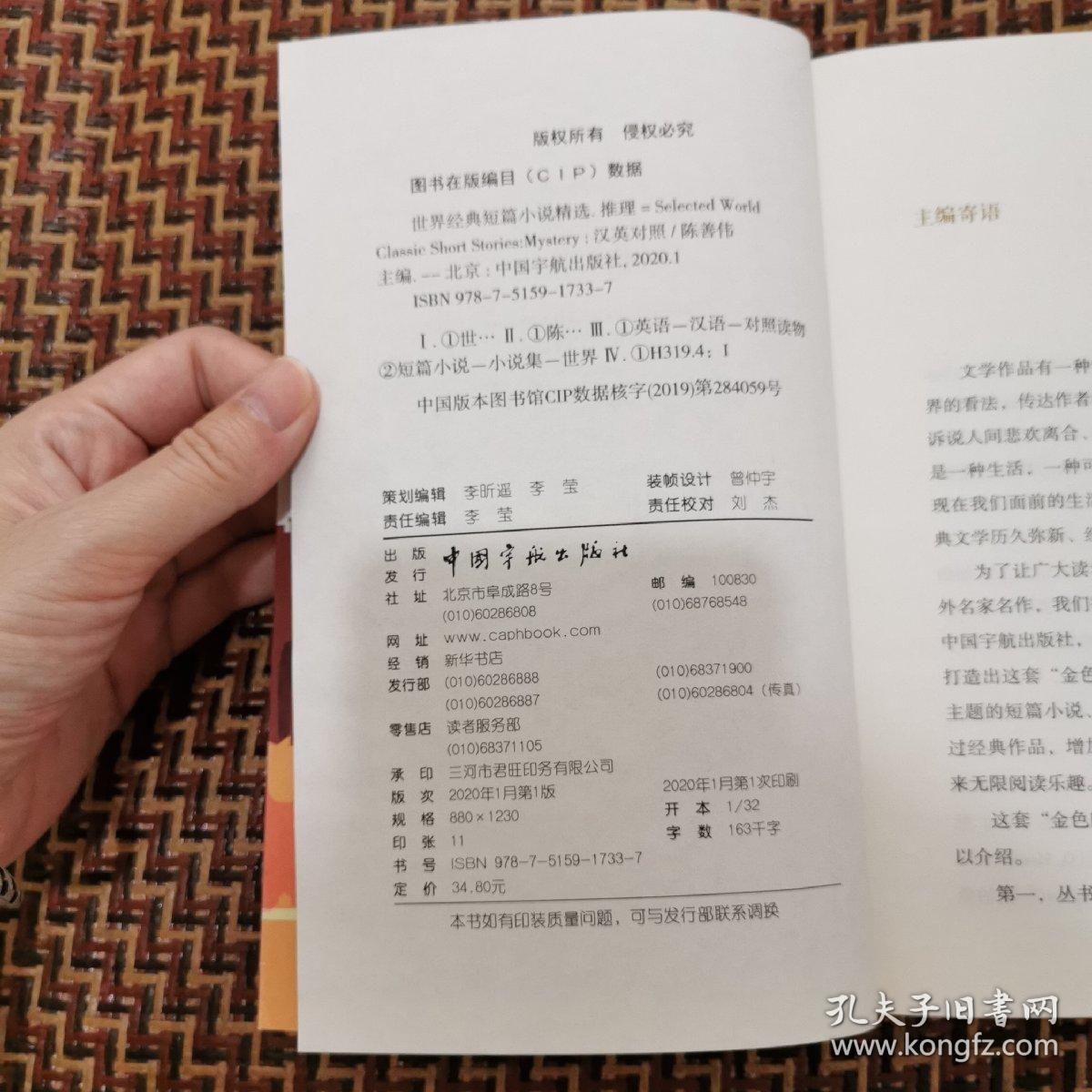 金色阅读系列 世界经典短篇小说精选:推理（Selected World Classic Short Stories: Mystery）