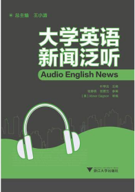 大学英语新闻泛听