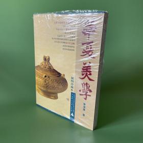 华夏美学:插图珍藏本