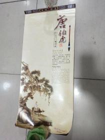 2007年挂历 明代风流才子唐伯虎（全7张）仿宣纸挂历