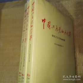 中国共产党的九十年（全新未拆封）