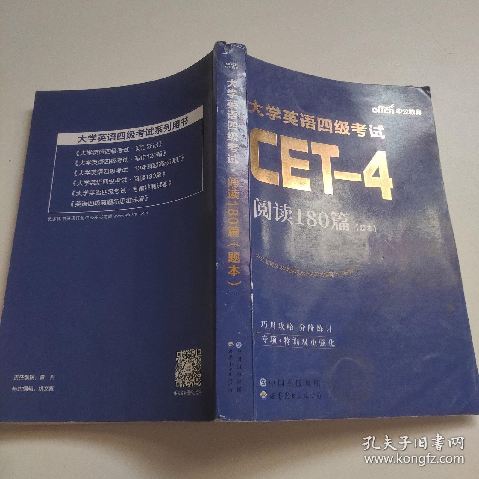 大学英语四级考试