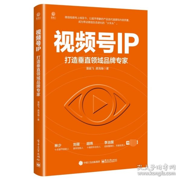 视频号IP：打造垂直领域品牌专家