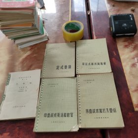 吴清源围棋全集 5册合售