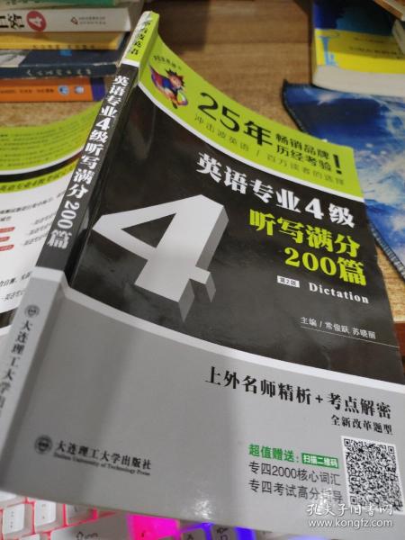 冲击波英语专业四级 英语专业4级听写满分200篇 