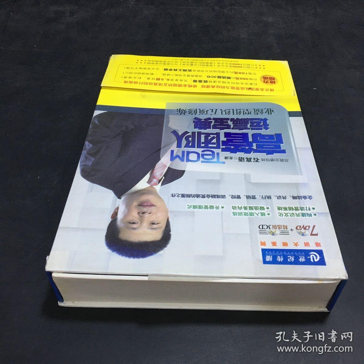 高管团队运营赢宝典业绩型组织五项修炼 石真语 （共7碟DVD+3CD）中智信达【外盒轻微破损】