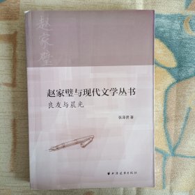 赵家璧与现代文学丛书