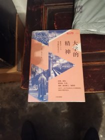 大学的精神：教育是让一个人成为最好版本的自己