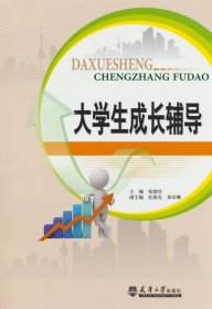大學生成長輔導