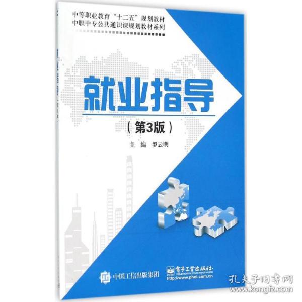 业指导 大中专文科经管 罗云明 主编 新华正版