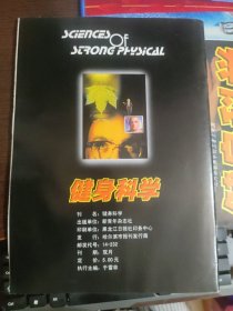 健身科学 1999年第3期