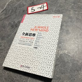 全新思维：决胜未来的6大能力