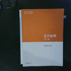 美学原理 【以图为准】