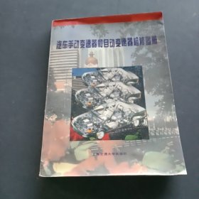 汽车手动变速器和自动变速器检修图册-A-29-13