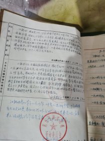 70年代，惠州市土产公司，违纪处理表。