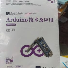 Arduino技术及应用