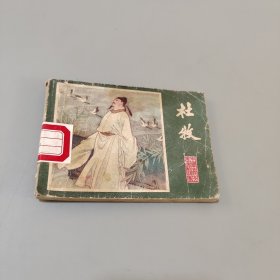 杜牧