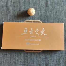 欧洲油画作品珍藏 亘古之光 2024台历