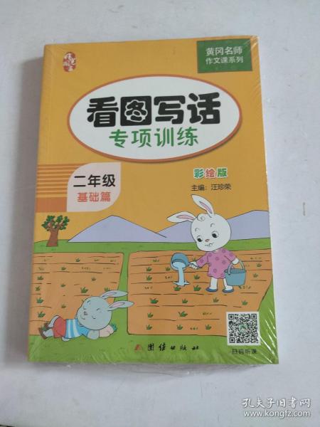 二年级看图写话训练(全2册)黄冈小学生作文书