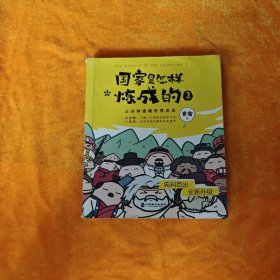 国家是怎样炼成的2 赛雷3分钟通晓世界历史