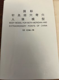 针灸穴位经穴奇穴（说明书）
