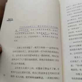 壹百度：百度十年千倍的29条法则