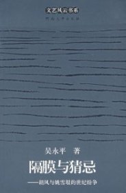 隔膜与猜忌:胡风与姚雪垠的世纪纷争