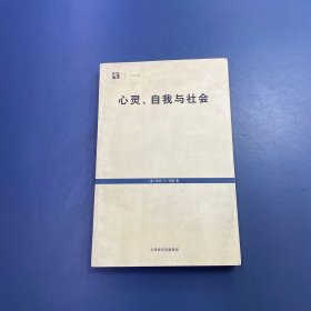 心灵、自我与社会