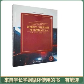 影視模型與材質(zhì)渲染項目教程Maya