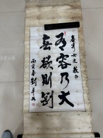 上海文史馆员，刘海粟侄子刘卓如书法真迹