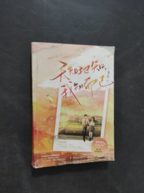 天知地知 我知而已