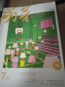 萌芽 2023年第7-12期，6本