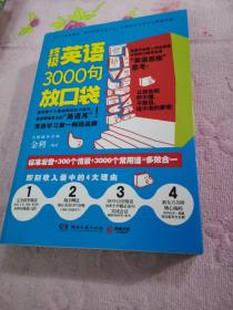 终极英语3000句放口袋