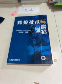 焊接技术与高招