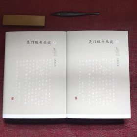 吴门贩书丛谈（毛边本，有钤印）
