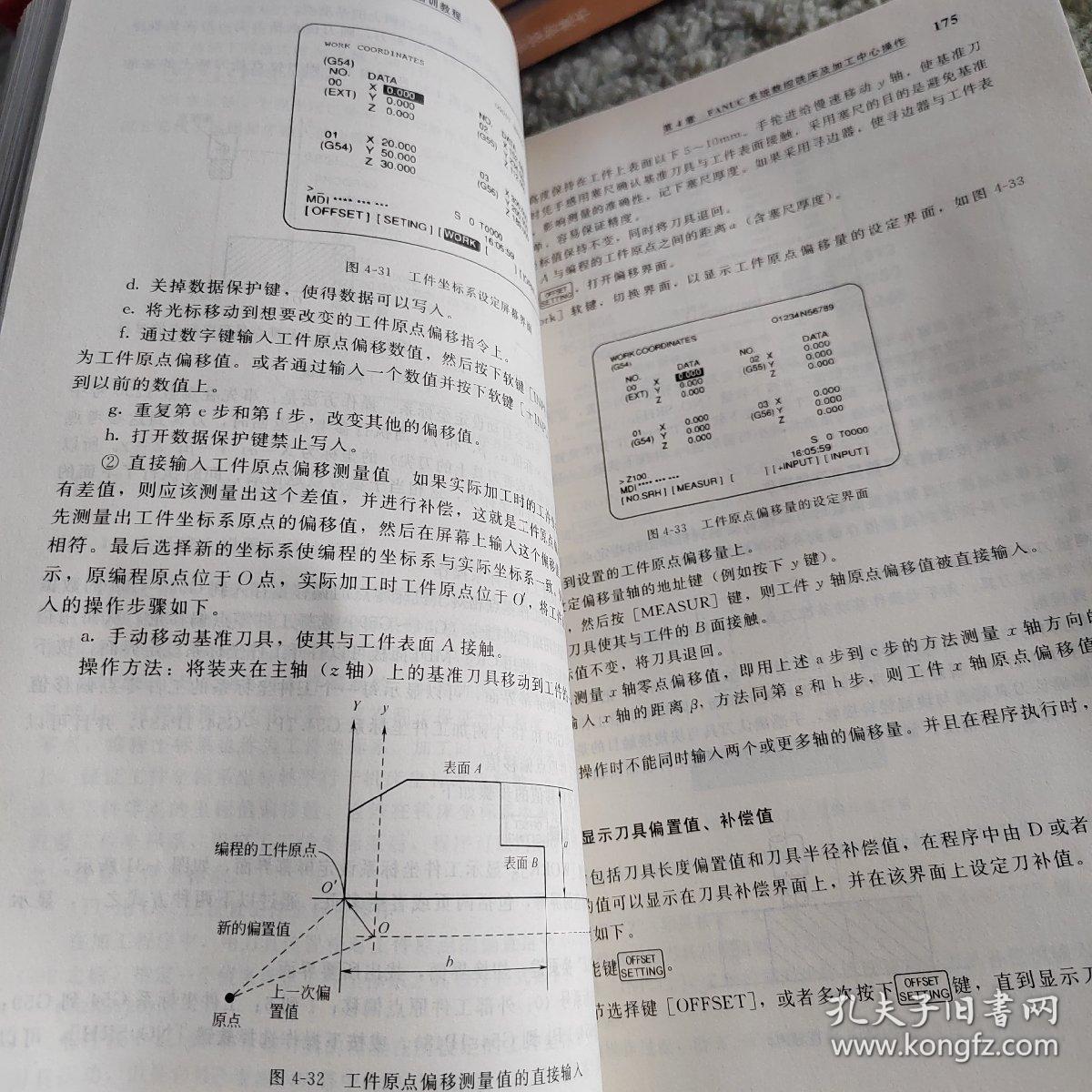 FANUC系统数控铣床和加工中心培训教程