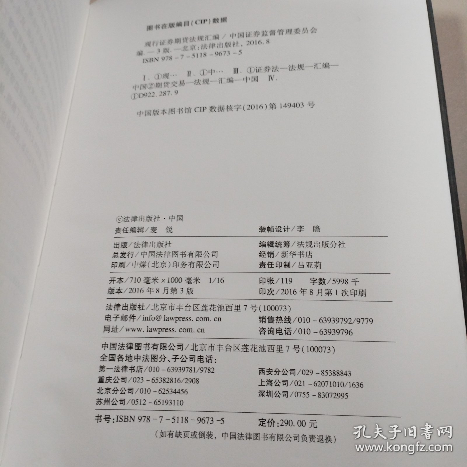 现行证券期货法规汇编