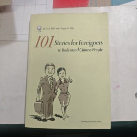 101 Stories for Foreigners to Understand Chinese People