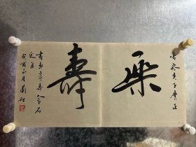 宁兰智，字深秀，男， 1953年3月出生，山东荣成市人。山东省书法家协会副主席、山东印社副社长，烟台市书法家协会主席、国家一级美术师。作品保真