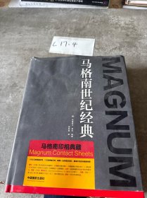 马格南世纪经典:马格南印相典藏