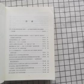 中国经学诠释学与西方诠释学  【主编杨乃乔签赠本】