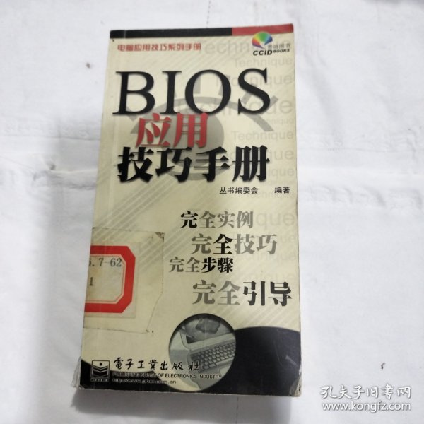 BIOS应用技巧手册