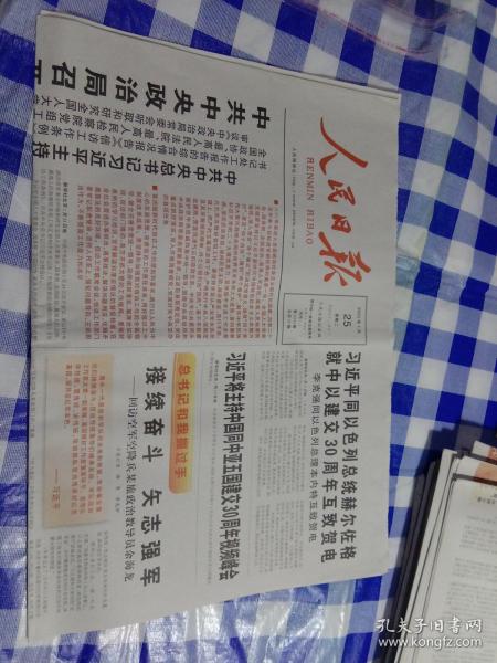 人民日报 2022年1月25日【原版生日报】