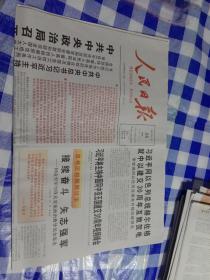 人民日报 2022年1月25日【原版生日报】